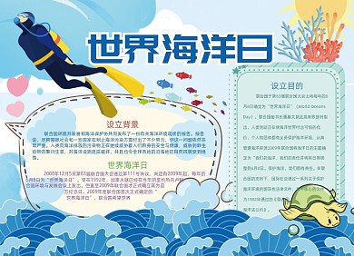 蓝色世界海洋日节日手抄报小报