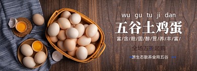 生鲜鸡蛋农产品促销banner
