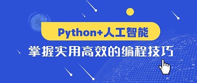 互联网行业教育课程公众号首图