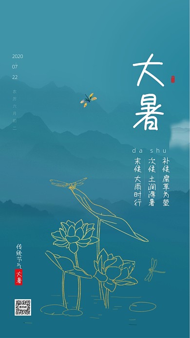 简约风大暑节气启手机海报