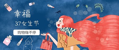 幸福37女生节公众号首图