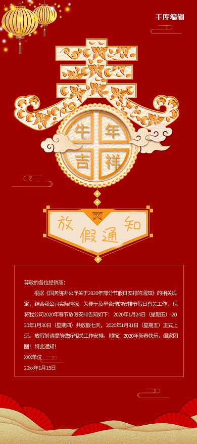 放假通知春节放假假期X展架展架易拉宝