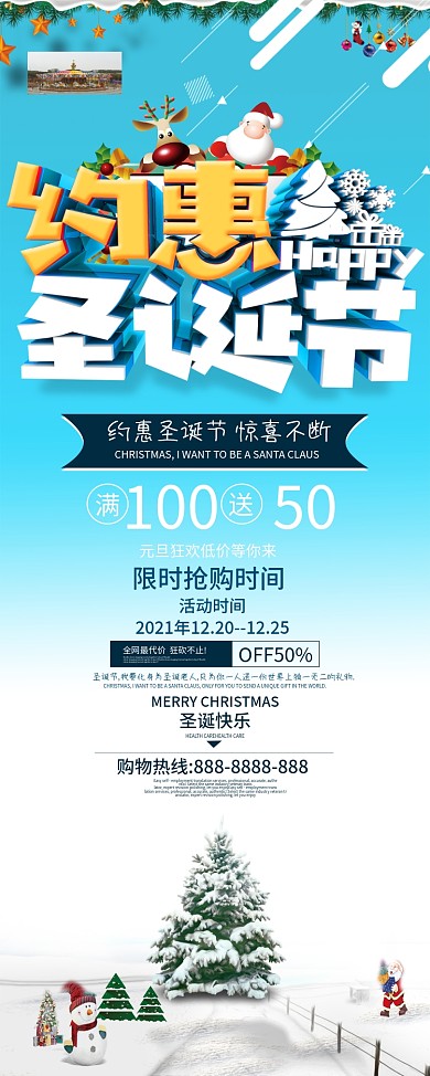 维美蓝色约惠圣诞节促销展架