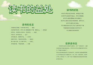 小清新读书的益处手抄报