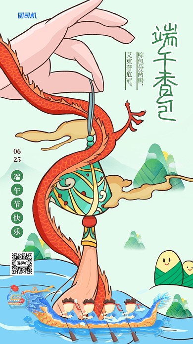 端午节小清新香包祝福手机海报