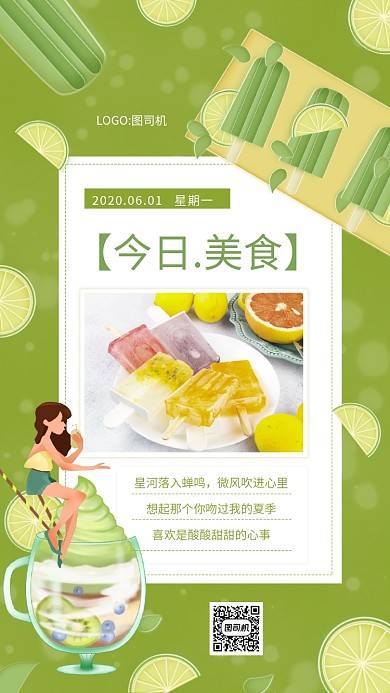 日签时尚红色精致美食日签宣传手机海报