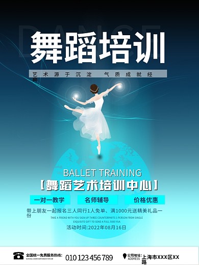 简约风格渐变舞蹈培训班招生宣传广告海报