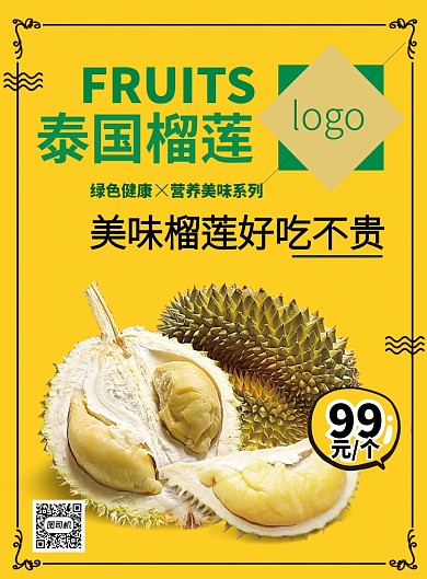 泰国榴莲美味特卖促销海报