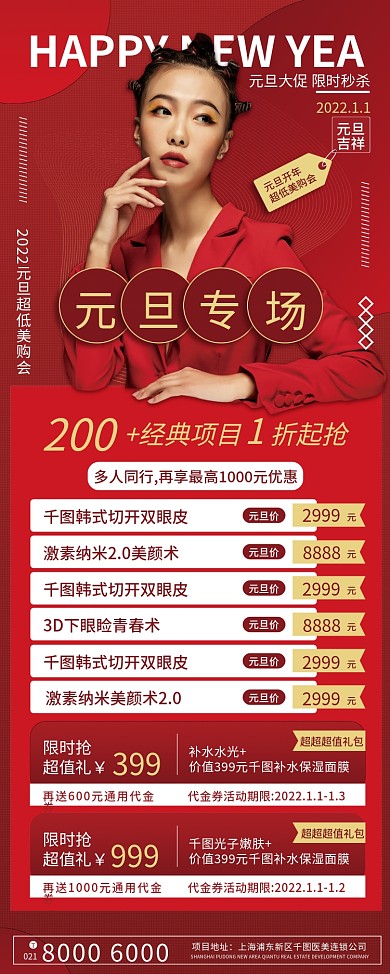 元旦节日医美医疗微整形美容活动促销易拉宝