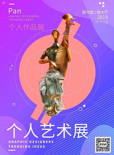 紫色时尚个人艺术展印刷海报