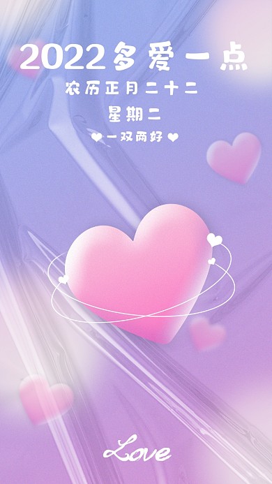 20220222壁纸可爱清新手机海报