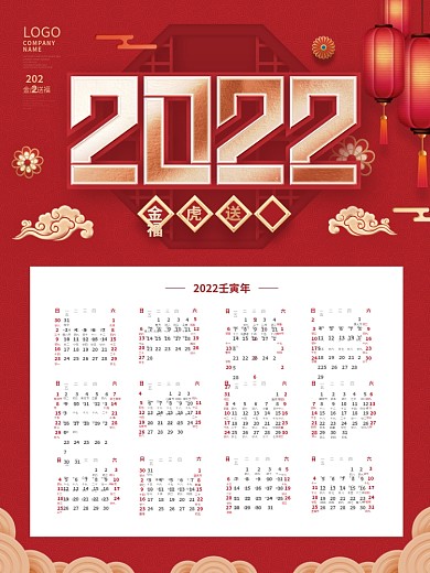 简约红色喜庆2022年虎年挂历宣传海报