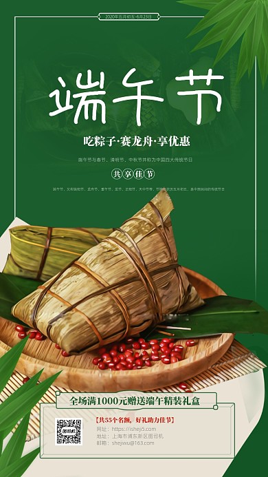 原创手绘端午节促销海报