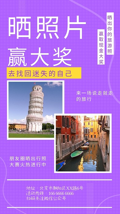 紫色创意晒照片赢大奖手机海报