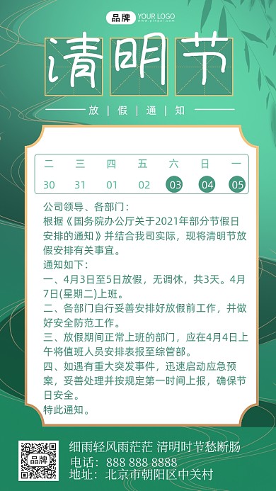 清明节放假通知摄影图海报