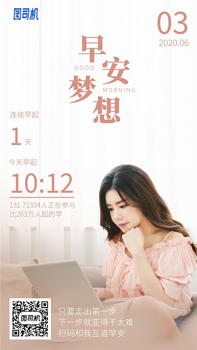早安梦想手机海报