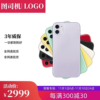 大促电商双11手机数码直通车简约