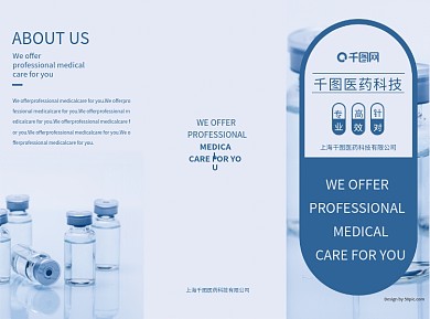 医疗蓝色三折页宣传页