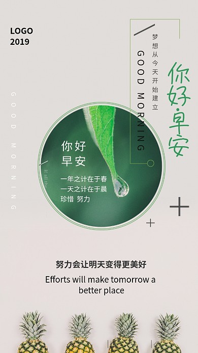 你好早安米色创意手机海报