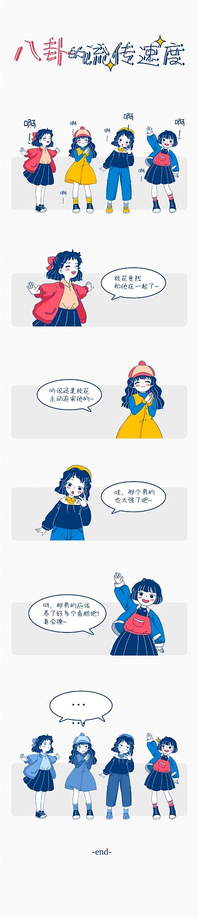 热点明星分手卡通漫画条漫对话长图条漫