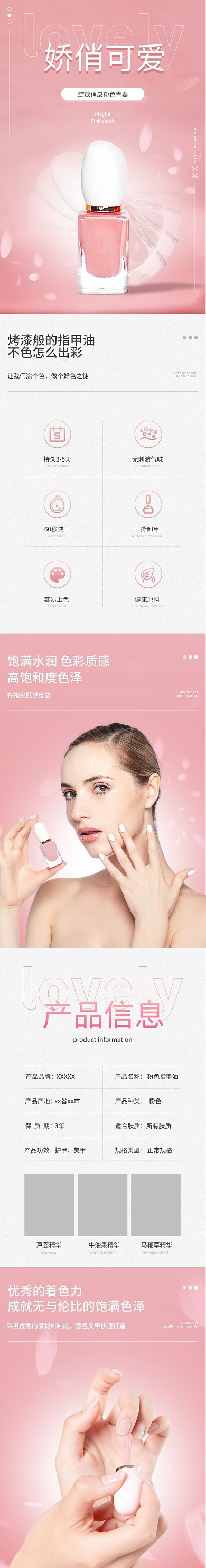 电商粉色花朵温馨唯美浪漫简约指甲油详情页