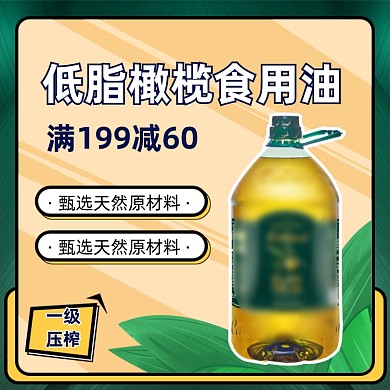 节日粮油橄榄油食用油食品主图促销模板