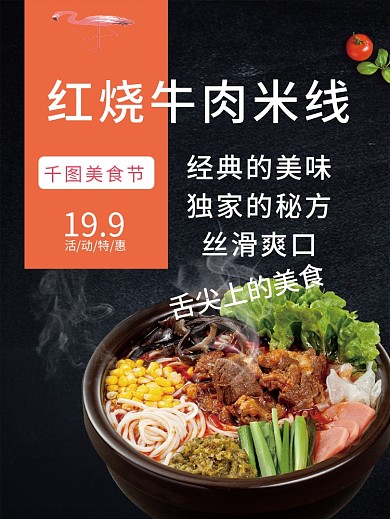 美食米线海报经典美味