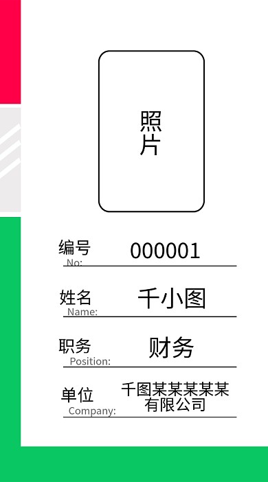 工作证红灰绿简约正反面