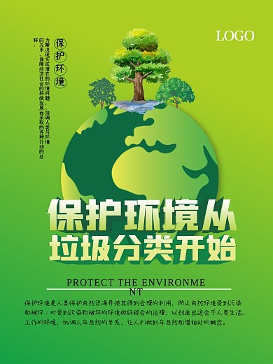 创意矢量创意保护环境绿色环保海报
