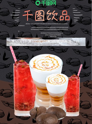 创意大气个性奶茶咖啡菜单设计