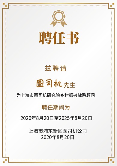 创意欧式商务聘书