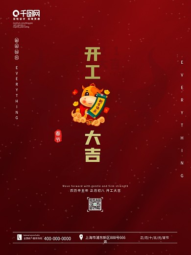 2021年开工大吉牛年海报