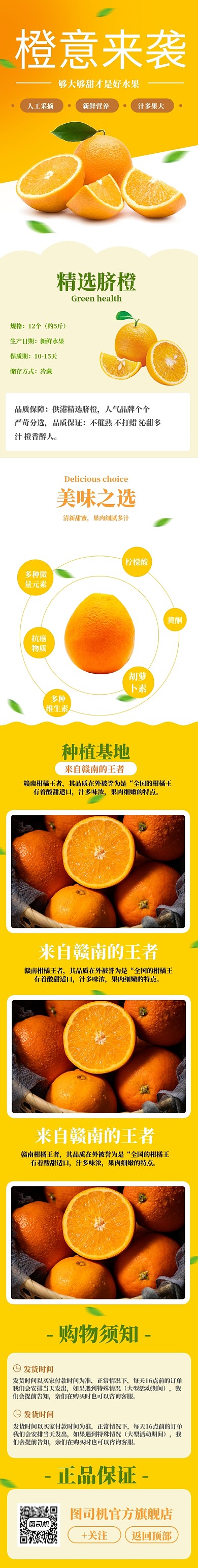 赣南脐橙淘宝水果详情页