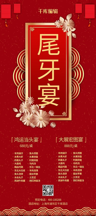 尾牙宴宴会聚餐商家X展架