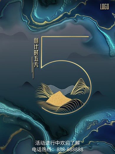 鎏金大气地产倒计时海报