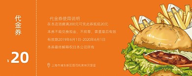 橙色美味汉堡优惠券