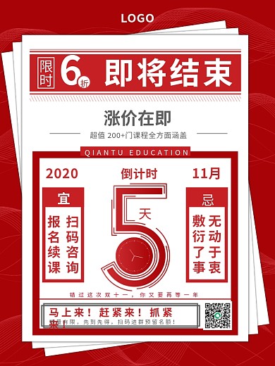 双11培训机构课程促销倒计时海报