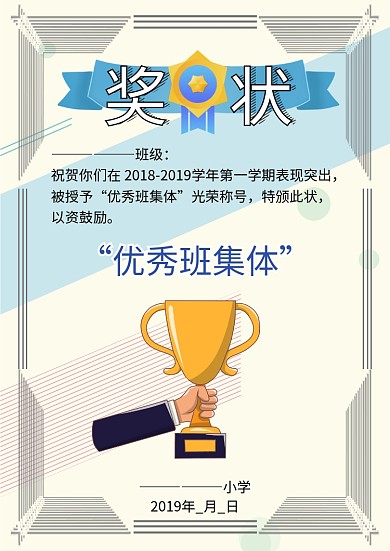 优秀班集体奖状荣誉证书卡通模板