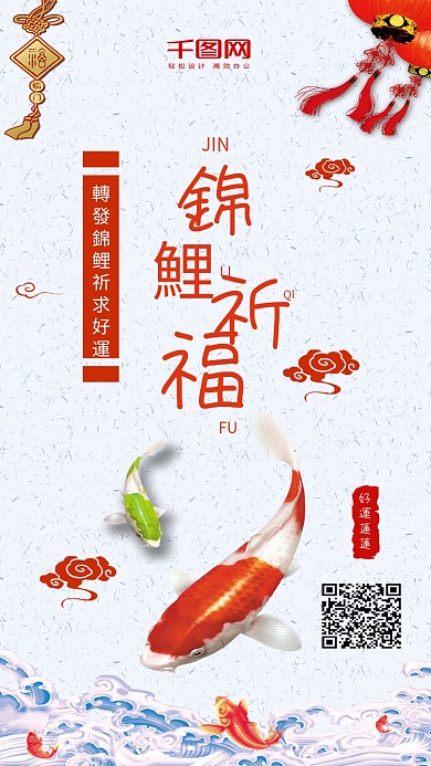 锦鲤祈福鲤鱼鱼跃龙门好运手机配图