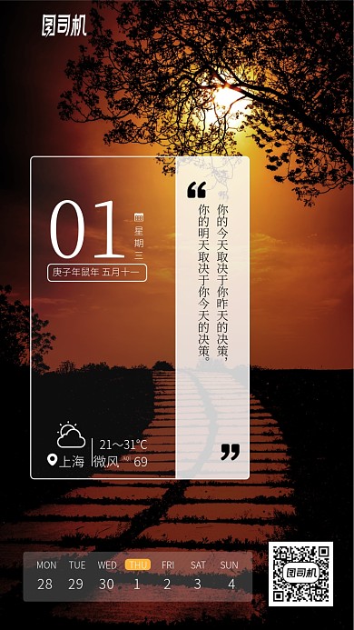 你的今天取决于你昨天的决策手机海报