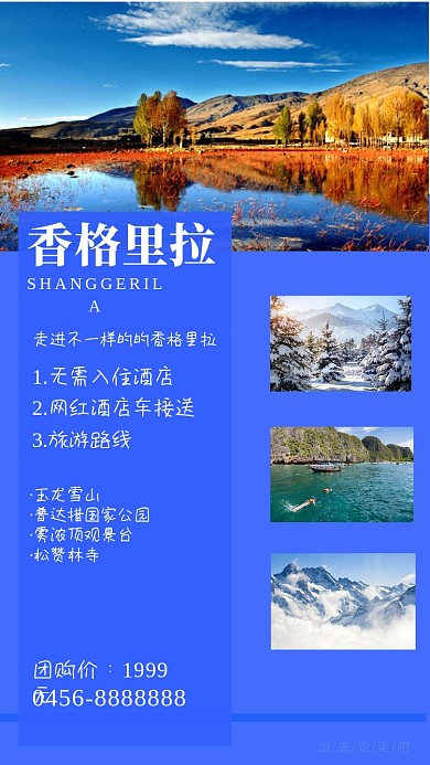 蓝色插画香格里拉旅游手机海报