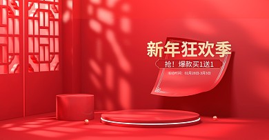 电商新年年货节海报
