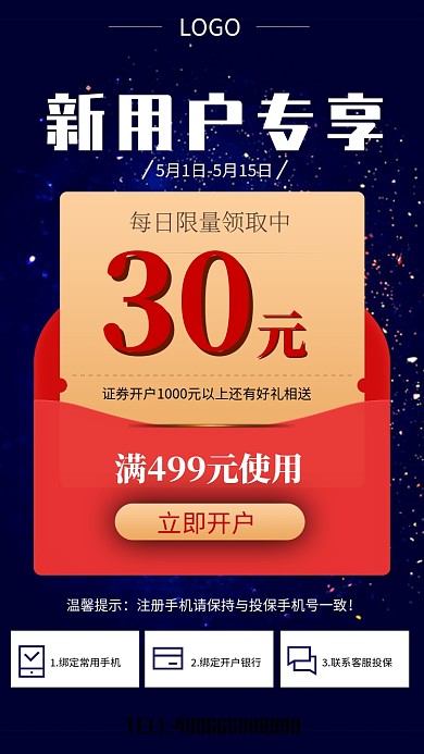 证券投保开户优惠海报