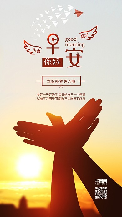 清新早安你好日签手机海报配图