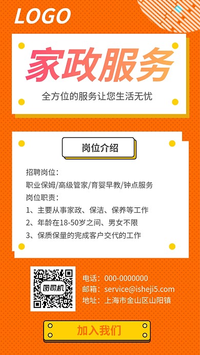 橘色家政服务宣传海报