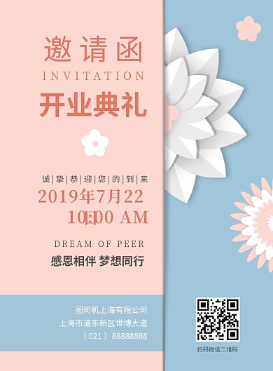 清新开业邀请函印刷海报