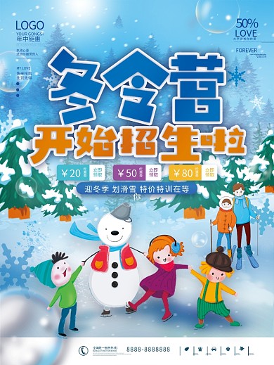 冬令营寒假滑雪招生宣传海报