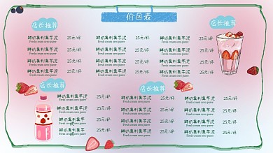 饮料冷饮店奶茶店菜单设计价目表价格表