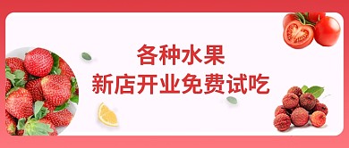 创新开业公众号首图