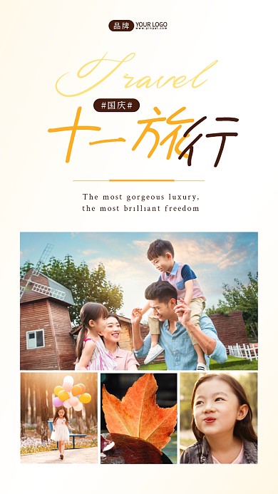 国庆旅行拼图简约摄影图海报